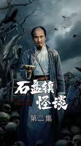 石盘镇怪谈在线观看