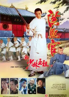 新少林五祖粤语版在线观看