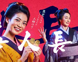 善人長屋在线观看