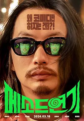 方法演技在线观看