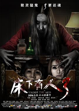 床下有人3在线观看
