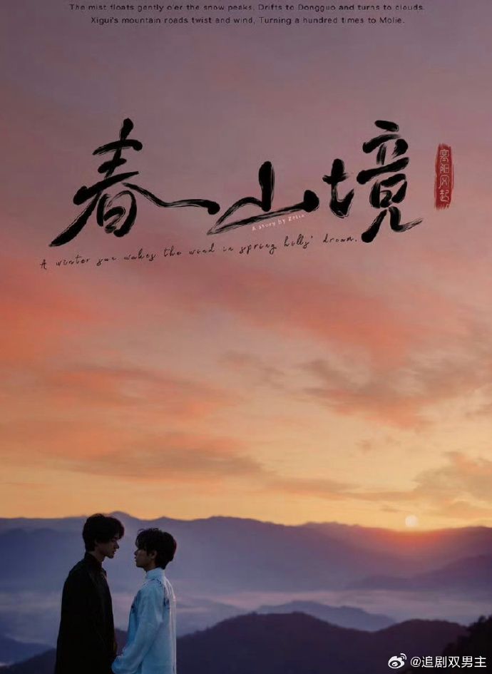 春山镜在线观看