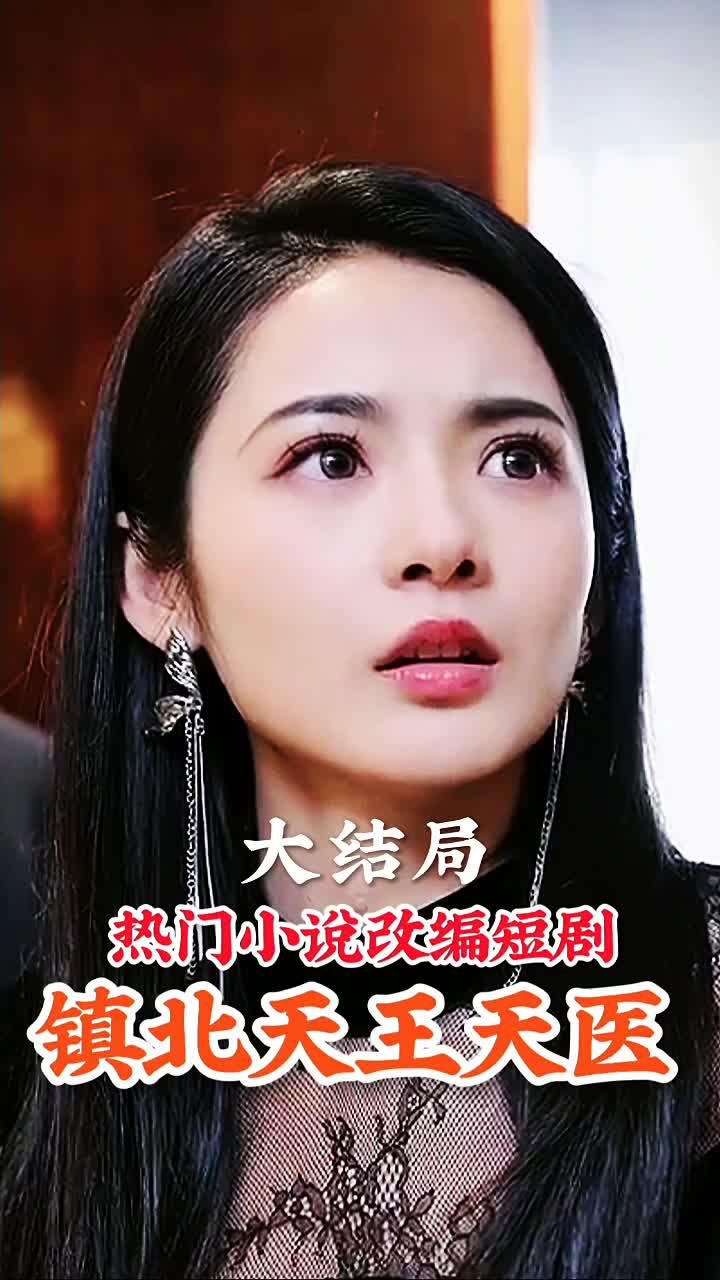 镇北天王在线观看