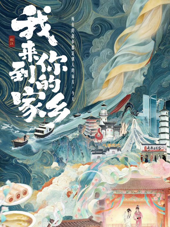 我来到你的家乡在线观看