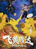 飞黄腾达（2026）在线观看