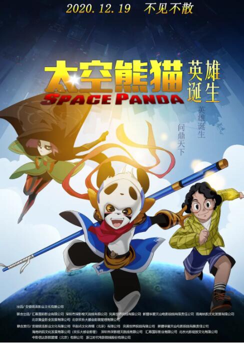 太空熊猫英雄诞生在线观看