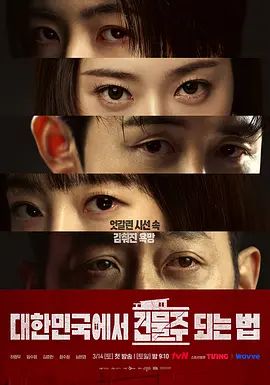 在韩国成为房主的方法在线观看