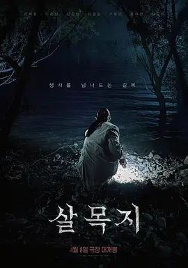 杀木池在线观看