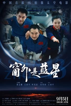 窗外是蓝星在线观看