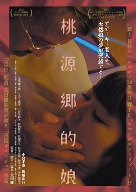 桃源乡的娘在线观看